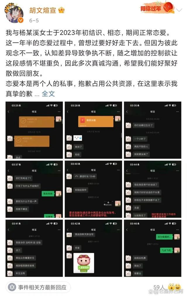 胡文煊道歉承认与前女友有过孩子 胡文煊出轨时间线