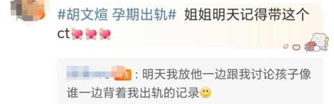 胡文煊道歉承认与前女友有过孩子 胡文煊出轨时间线