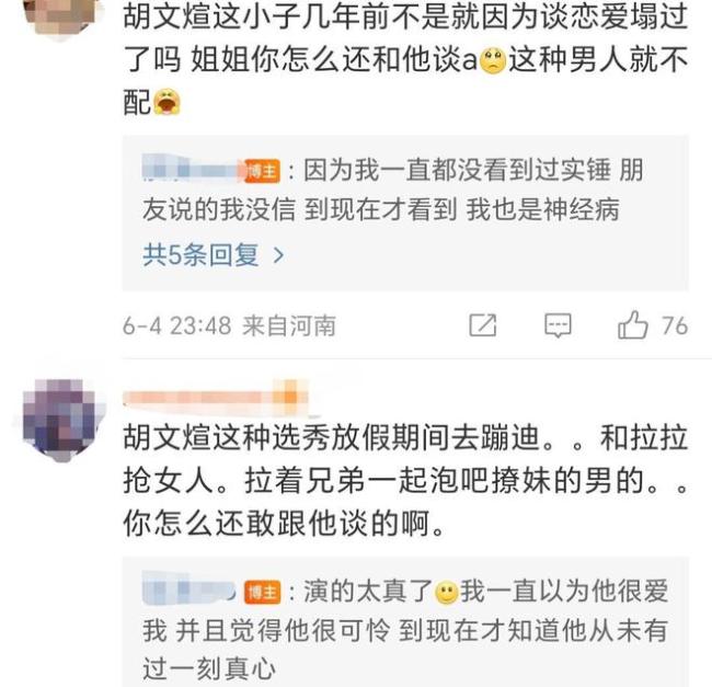 胡文煊道歉承认与前女友有过孩子 胡文煊出轨时间线