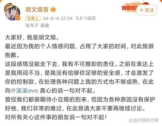 胡文煊道歉承认与前女友有过孩子 胡文煊出轨时间线