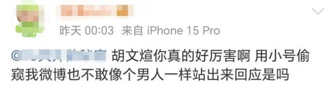 胡文煊道歉承认与前女友有过孩子 胡文煊出轨时间线