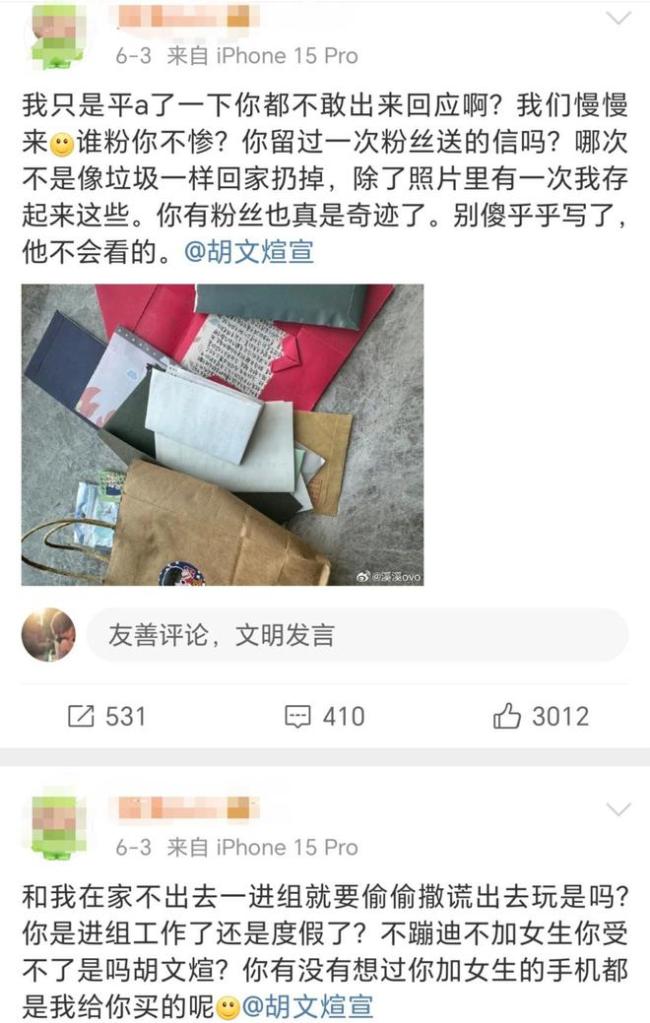 胡文煊道歉承认与前女友有过孩子 胡文煊出轨时间线