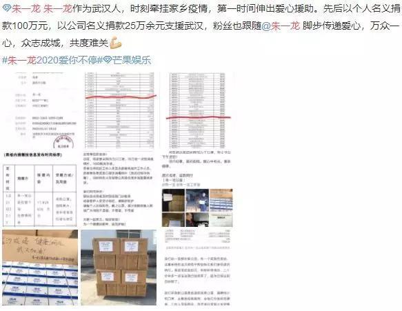 明星为武汉献歌背后:李现女粉丝募捐39万,朱一龙给女医生留言