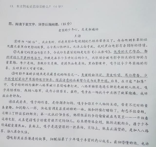 王源的写作的文字在哪里发表(王源写的文章登九年级语文试卷)(3)