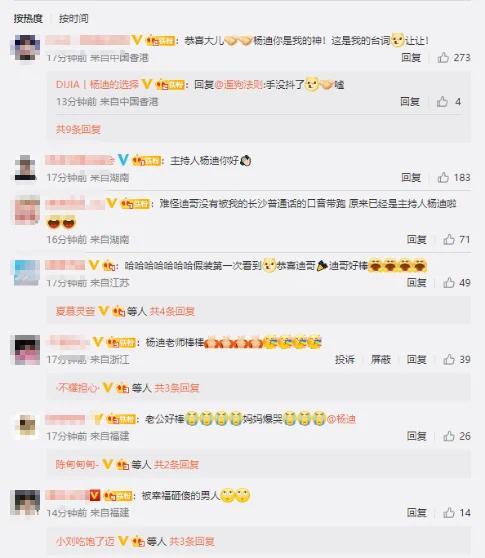 杨迪激动晒主持人资格证却忘打码 粉丝配合“假装没看见”