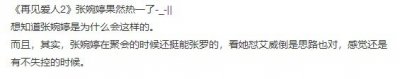 ​这是在硬凹人设吗？再见爱人张婉婷咋回事？