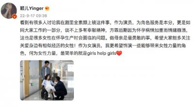 ​颖儿全素颜出演新剧引热议 本尊发文称为角色服务是本分