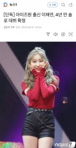 ​李彩演将10月solo出道 姐姐真的值得！