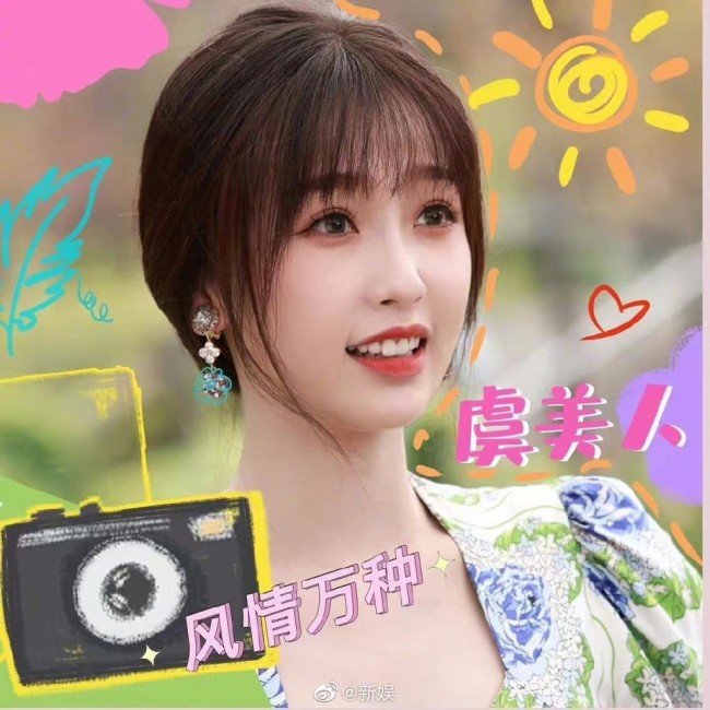 正式告别小兰花!虞书欣头像小兰花换成虞美人了