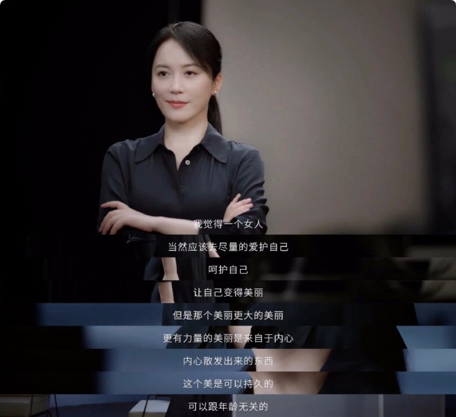 俞飞鸿说美只有皮囊很快会枯萎