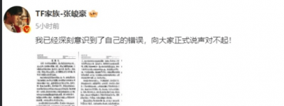 ​张峻豪发手写道歉信：恳请给一个参加出道战的机会