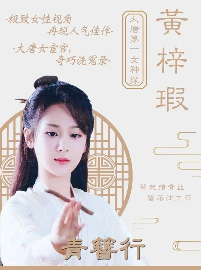 杨紫青簪行黄梓瑕海报