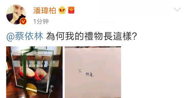 潘玮柏微博质问蔡依林，网友：收个礼物都能垮掉没谁了