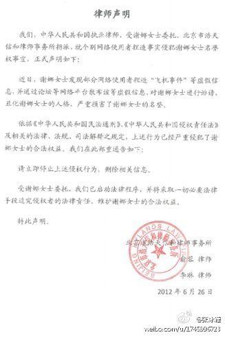 谢娜维嘉吐槽何炅（谢娜飞机上撒泼）(3)