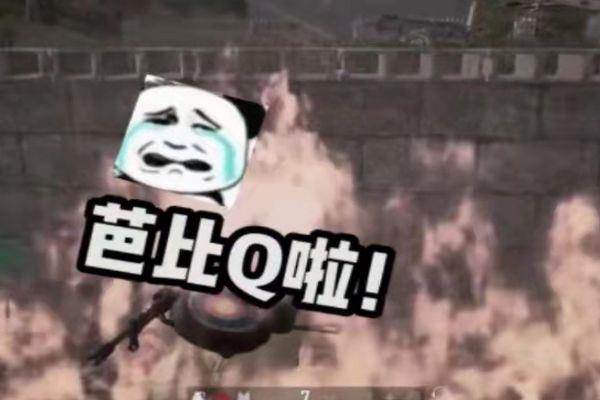 芭比q完了是什么意思网络用语 完犊子了芭比Q了的梗