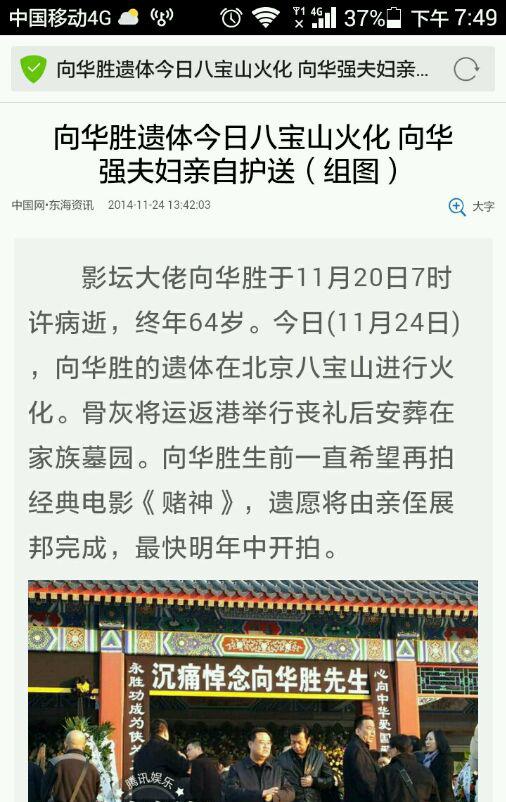 向华胜为什么在八宝山下葬 向华胜为什么没娶张敏
