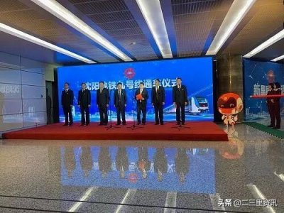 ​2019年5月25日8时16分 沈阳地铁九号线正式通车试运营