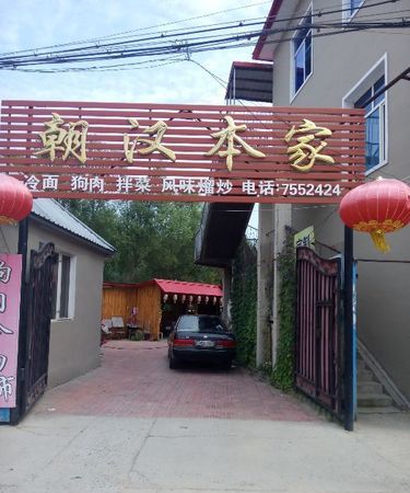 牡丹江海林美食一条街在哪里