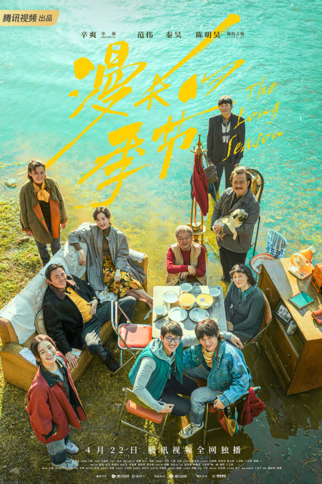 《漫长的季节》开播 评分高达9.1 导演辛爽新作
