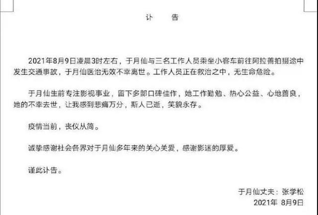 于月仙简历个人资料简介（ 于月仙车祸现场图曝光）