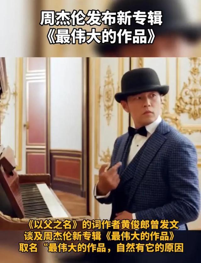 周杰伦最新专辑官方封面（周杰伦发布新专辑最伟大的作品时隔六年）(3)