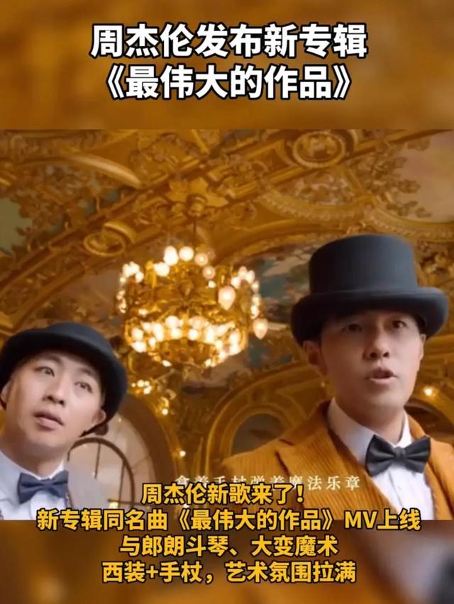 周杰伦最新专辑官方封面（周杰伦发布新专辑最伟大的作品时隔六年）(1)