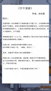 ​三篇男主是豪门大佬的甜宠文：《万千宠爱》《宁别撒野「豪门」》