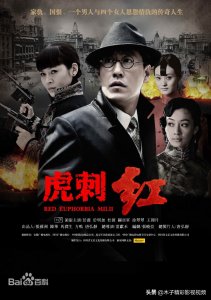 ​一部传奇抗战大剧《虎刺红》剧情介绍