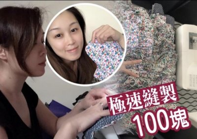 ​江若琳露卫生巾（香港资深女艺人亲手缝制布卫生巾）