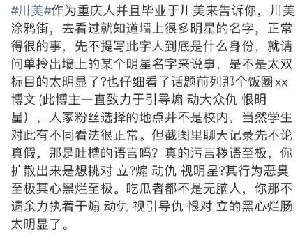 肖战粉丝川美事件是怎么回事 子虚乌有官方为其正名
