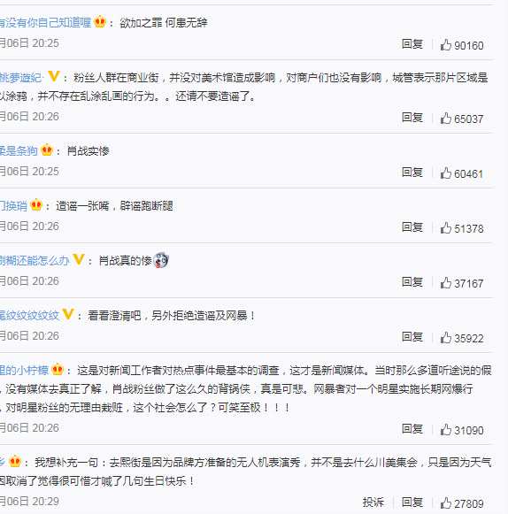 肖战粉丝川美事件是怎么回事 子虚乌有官方为其正名