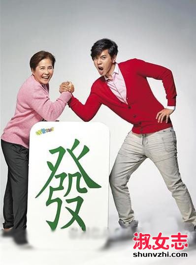 罗志祥妈妈要求儿子找女友要会打麻将 罗志祥妈妈要求儿子找女友要会打麻将