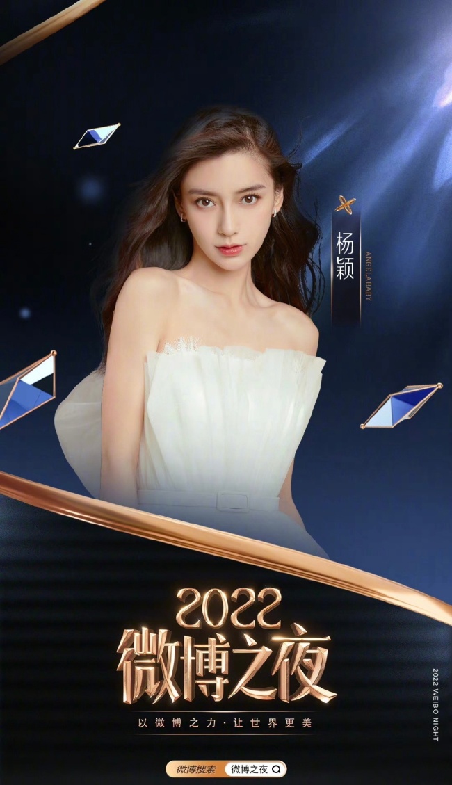 微博之夜!半个娱乐圈明星都在上海