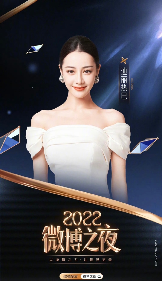 微博之夜!半个娱乐圈明星都在上海