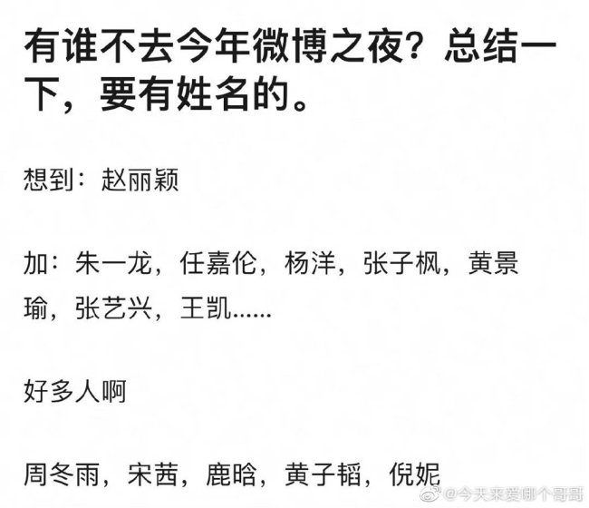 微博之夜!半个娱乐圈明星都在上海