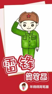 ​学习雷锋主题简笔画手抄报