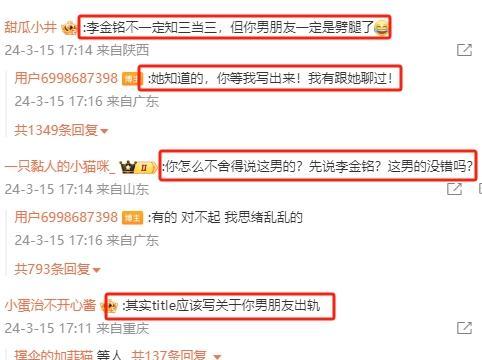 李金铭恋情反转来了!李金铭男友女朋友最后一条回应:是气话,已确定不要这笔钱!