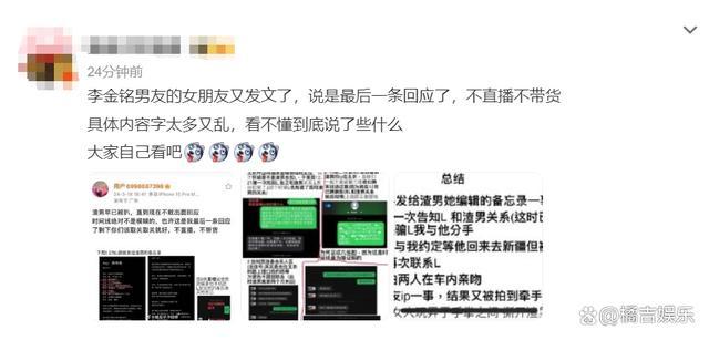 李金铭恋情反转来了!李金铭男友女朋友最后一条回应:是气话,已确定不要这笔钱!