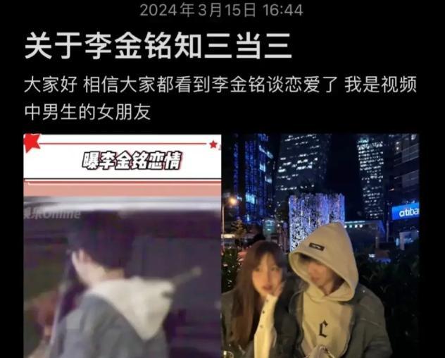 李金铭恋情反转来了!李金铭男友女朋友最后一条回应:是气话,已确定不要这笔钱!