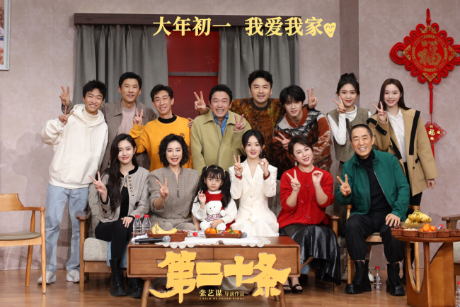 张艺谋全新现实主义力作《第二十条》定档大年初一