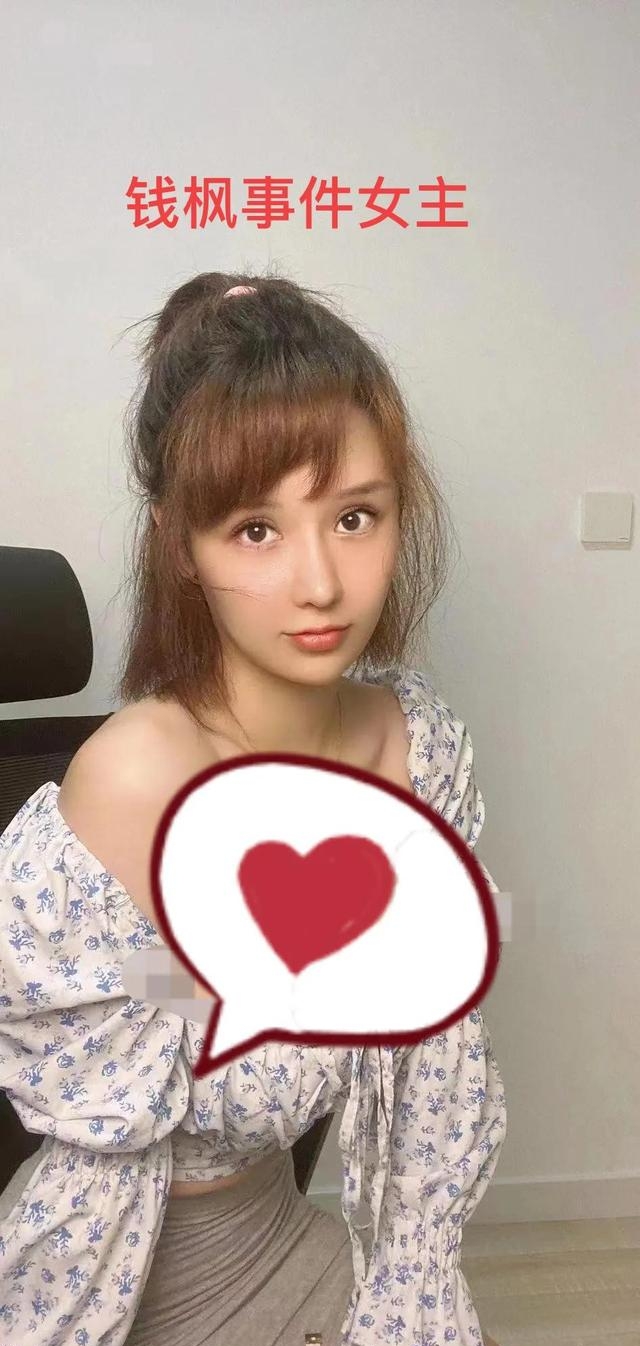 钱枫事件女主角(钱枫事件女主角视频) 钱枫 女主角 第5张 钱枫事件女主角(钱枫事件女主角视频) 钱枫 女主角 第5张