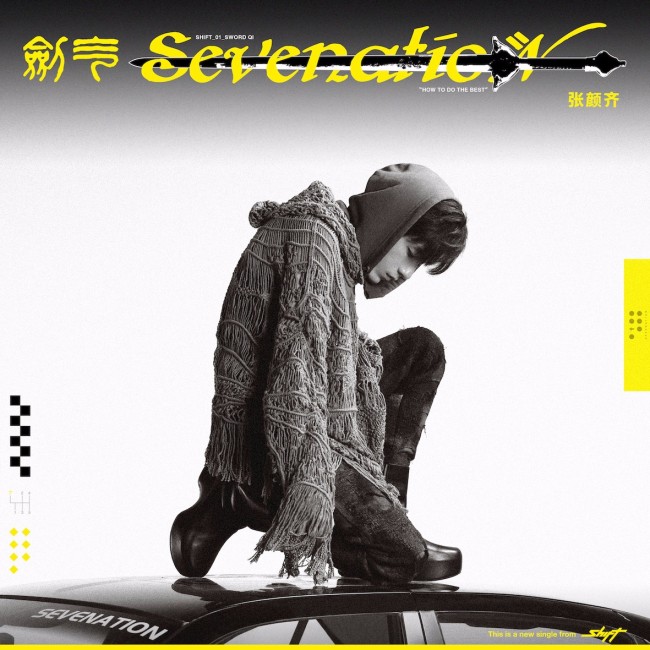 张颜齐发布全新创作EP《SHIFT》