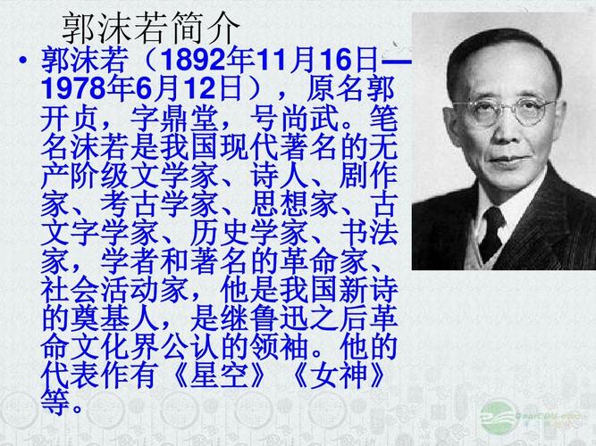 关于郭沫若的资料（郭沫若个人介绍）