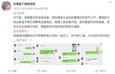 ​网友为自曝插足九夜茴婚姻一事道歉 称与事实不符