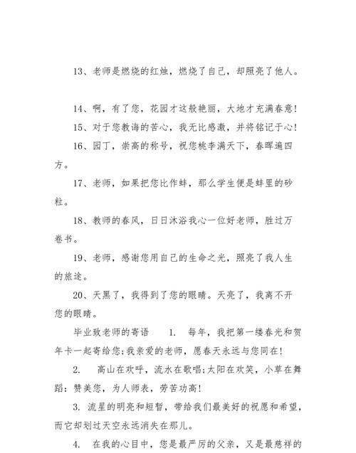 给老师的毕业赠言80字左右