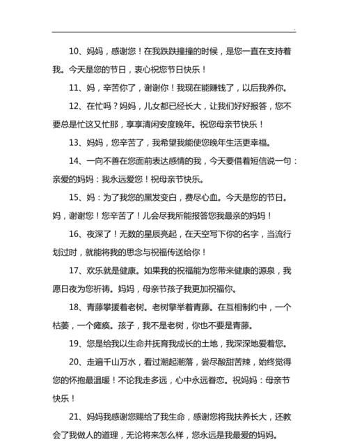 给母亲的祝福语简短霸气