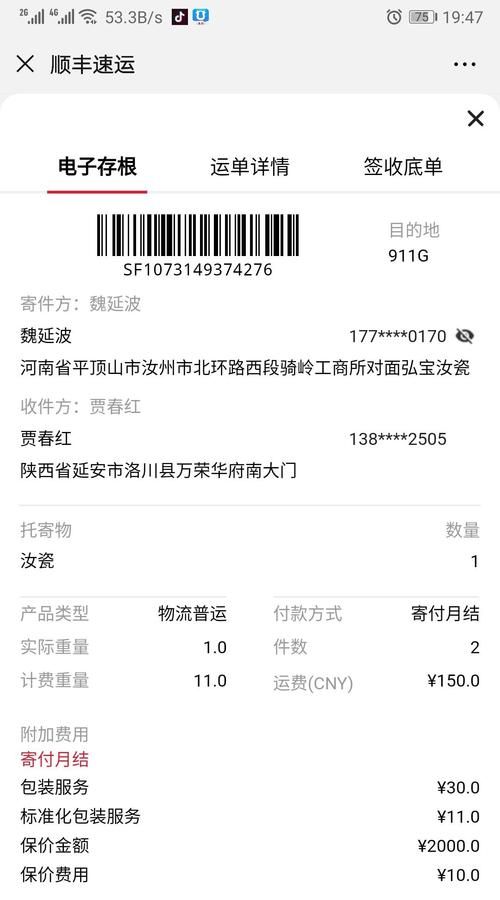 顺丰快递单号几位：顺丰快递单号是多少位数