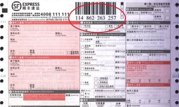 顺丰快递单号几位,谁知道顺丰快递的单号的编号规则图4