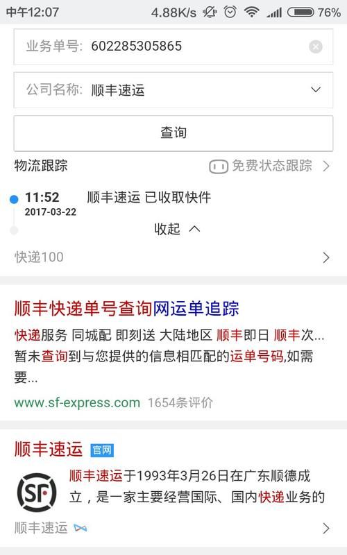 顺丰快递单号几位：顺丰快递运单号为几位数