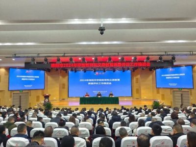 ​绵阳市实验中学荣获2024年绵阳市义务教育质量评价A组特等奖